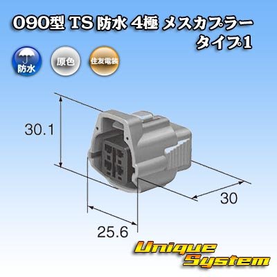 画像3: 住友電装 090型 TS 防水 4極 メスカプラー タイプ1