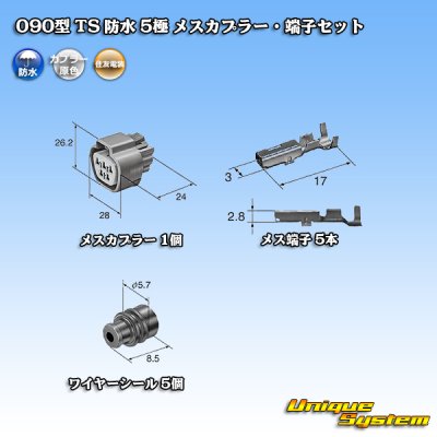 画像5: 住友電装 090型 TS 防水 5極 メスカプラー・端子セット