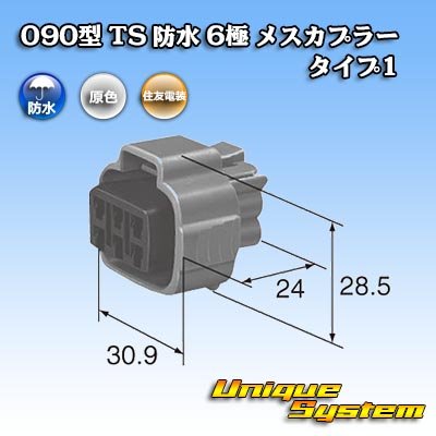 画像3: 住友電装 090型 TS 防水 6極 メスカプラー タイプ1