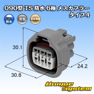 画像1: 住友電装 090型 TS 防水 6極 メスカプラー タイプ4