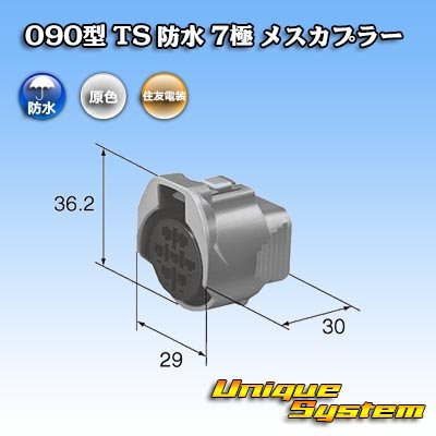 画像3: 住友電装 090型 TS 防水 7極 メスカプラー