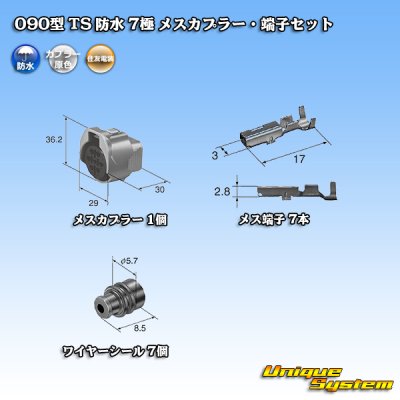 画像5: 住友電装 090型 TS 防水 7極 メスカプラー・端子セット