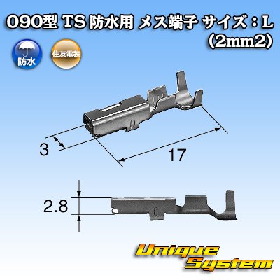 画像1: 住友電装 090型 TS 防水用 メス端子 サイズ：L (2mm2)