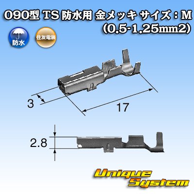 画像2: 住友電装 090+187型TS防水シリーズ用 090型 メス端子 金メッキ サイズ：M (0.5-1.25mm2)