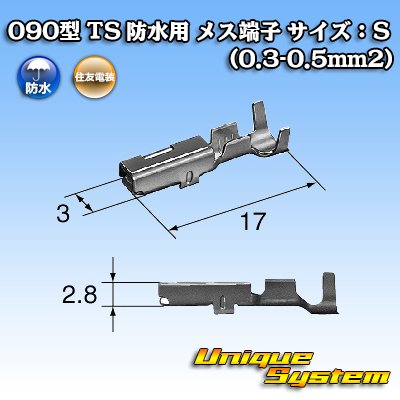 画像3: 住友電装 090型 TS 防水用 メス端子 サイズ：S (0.3-0.5mm2)