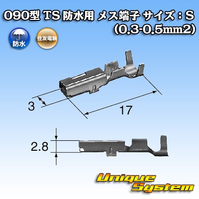 画像3: 住友電装 090+187型TS防水シリーズ用 090型 メス端子 サイズ：S (0.3-0.5mm2)