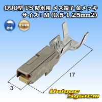 住友電装 090+187型TS防水シリーズ用 090型 メス端子 金メッキ サイズ：M (0.5-1.25mm2)