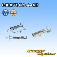 住友電装 090+187型TS防水シリーズ用 090型 メス端子 サイズ：M (0.5-1.25mm2)