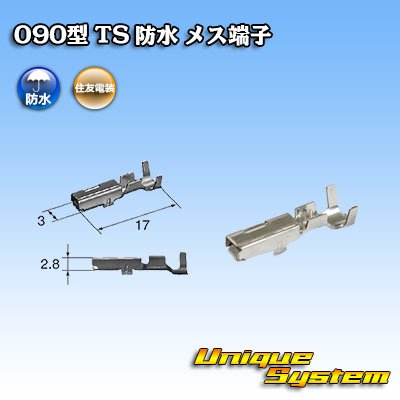 画像1: 住友電装 090型 TS 防水用 メス端子 サイズ：M (0.5-1.25mm2)