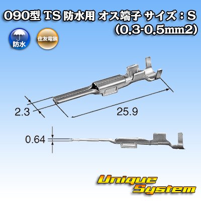 画像3: 住友電装 090型 TS 防水用 オス端子 サイズ：S (0.3-0.5mm2)