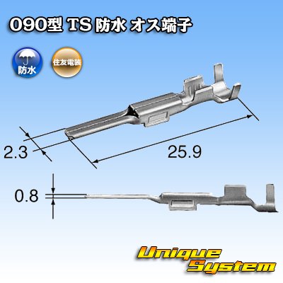 画像2: 住友電装 090型 TS 防水用 オス端子 サイズ：M (0.5-1.25mm2)