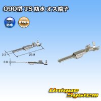 住友電装 090型 TS 防水用 オス端子 サイズ：M (0.5-1.25mm2)