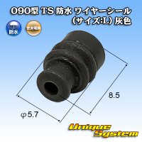 住友電装 090型 TS 防水 ワイヤーシール (サイズ:L) 灰色 適用電線サイズ：AV/AVS 1.25mm2 AVSS/AVSSX/AESSX 2.0mm2等