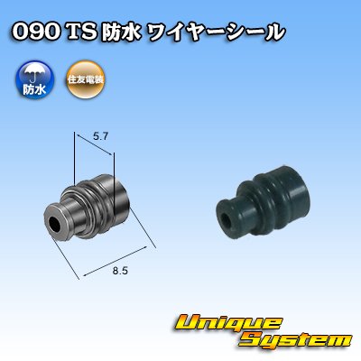 画像1: 住友電装 025+090型TS防水シリーズ用 090型 ワイヤーシール