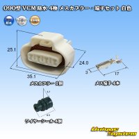 住友電装 090型 VCM 防水 4極 メスカプラー・端子セット 白色