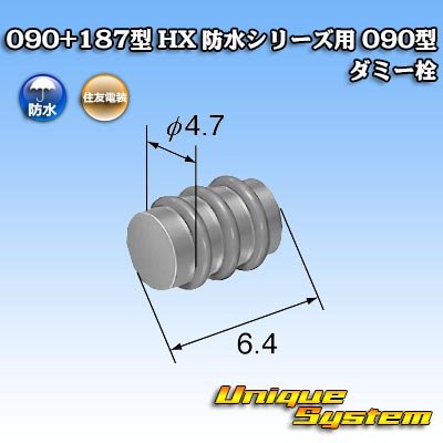 画像2: 住友電装 090+187型 HX 防水シリーズ用 090型 ダミー栓 茶色