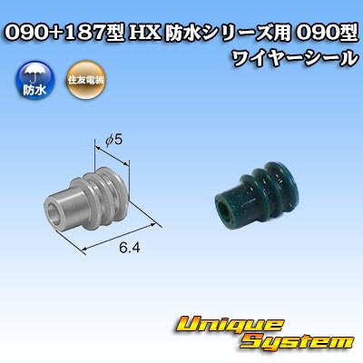 画像2: 住友電装 090+187型 HX 防水シリーズ用 090型 ワイヤーシール (サイズ:S) 濃緑色