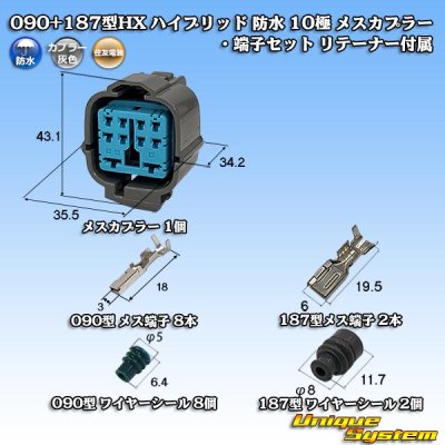 画像1: 住友電装 090+187型 HX ハイブリッド 防水 10極 メスカプラー・端子セット リテーナー付属