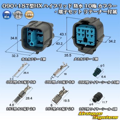 画像1: 住友電装 090+187型 HX ハイブリッド 防水 10極 カプラー・端子セット リテーナー付属 (090型 8極+187型 2極)