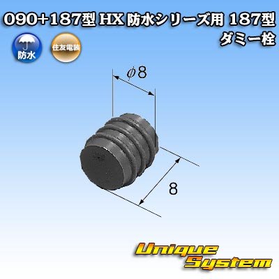 画像2: 住友電装 060+187型 HX 防水シリーズ用 187型 ダミー栓 灰色