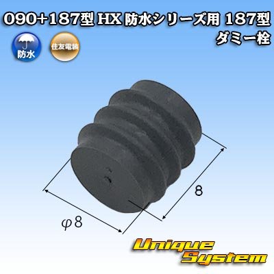 画像1: 住友電装 060+187型 HX 防水シリーズ用 187型 ダミー栓 灰色