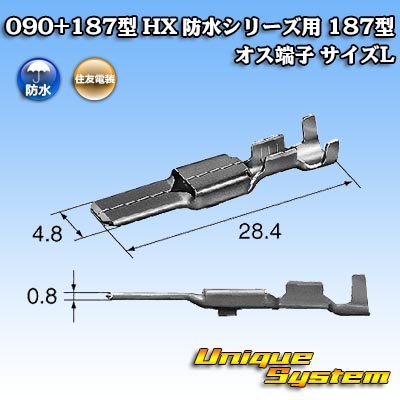 画像3: 住友電装 090+187型 HX 防水シリーズ用 187型 オス端子 サイズ：L (2.0-3.0mm2)