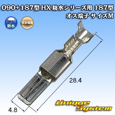 画像1: 住友電装 090+187型 HX 防水シリーズ用 187型 オス端子 サイズ：M (0.5-1.25mm2)