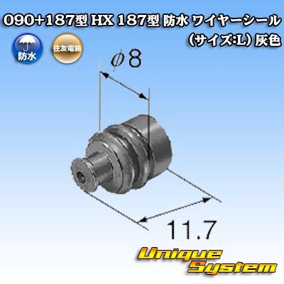 画像2: 住友電装 090+187型 HX 防水シリーズ用 187型 ワイヤーシール (サイズ:L) 灰色