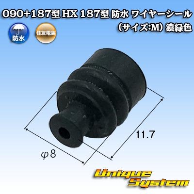 画像1: 住友電装 060+187型 HX 防水シリーズ用 187型 ワイヤーシール (サイズ:M) 濃緑色