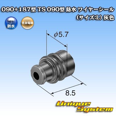 画像2: 住友電装 090+187型 TS 090型 防水 ワイヤーシール (サイズ:L) 灰色