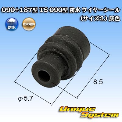 画像1: 住友電装 090+187型 TS 090型 防水 ワイヤーシール (サイズ:L) 灰色