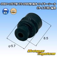 住友電装 090+187型 TS 090型 防水 ワイヤーシール (サイズ:M) 緑色