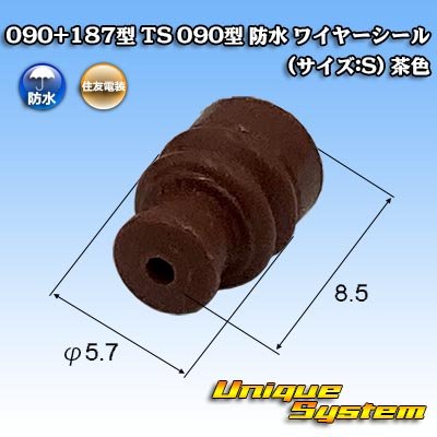 画像1: 住友電装 090+187型 TS 090型 防水 ワイヤーシール (サイズ:S) 茶色