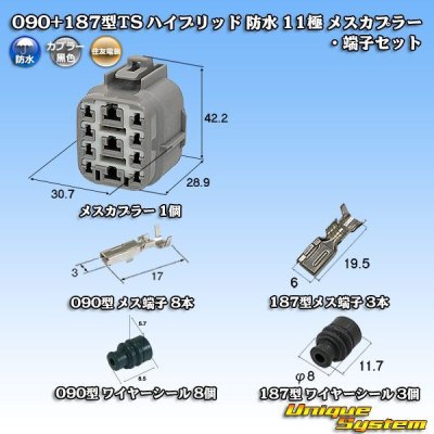 画像1: 住友電装 090+187型TS ハイブリッド 防水 11極 メスカプラー・端子セット