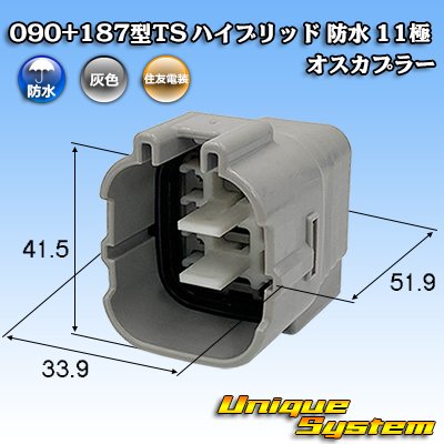 画像1: 住友電装 090+187型TS ハイブリッド 防水 11極 オスカプラー