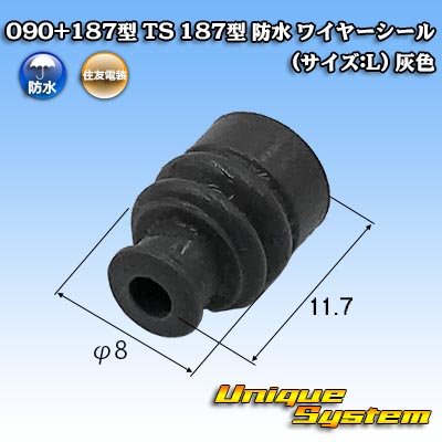 画像1: 住友電装 090+187型TS防水シリーズ用 187型 ワイヤーシール (サイズ:L) 灰色