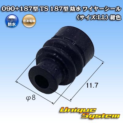 画像1: 住友電装 090+187型 TS 187型 防水 ワイヤーシール (サイズ:LL) 濃青色