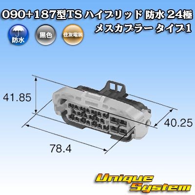 画像4: 住友電装 090+187型TS ハイブリッド 防水 24極 メスカプラー タイプ1