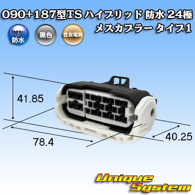 画像1: 住友電装 090+187型TS ハイブリッド 防水 24極 メスカプラー タイプ1