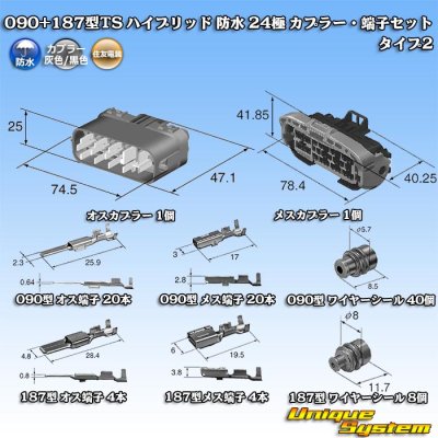 画像12: 住友電装 090+187型TS ハイブリッド 防水 24極 カプラー・端子セット (メスカプラー:タイプ2) (090型TS 20極+187型TS 4極)
