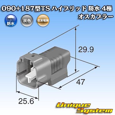 画像1: 住友電装 090+187型TS ハイブリッド 防水 4極 オスカプラー