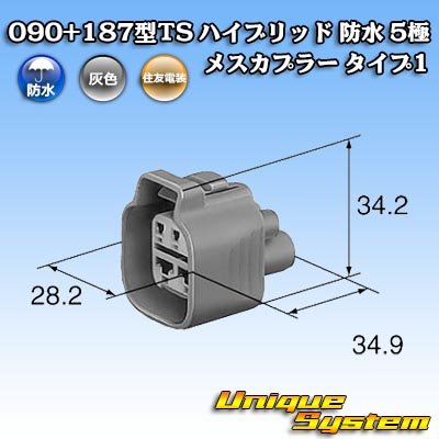 画像1: 住友電装 090+187型TS ハイブリッド 防水 5極 メスカプラー タイプ1 (090型TS 3極+187型TS 2極)