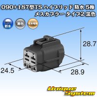 住友電装 090+187型TS ハイブリッド 防水 5極 メスカプラー タイプ2 黒色