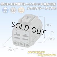 住友電装 090+187型TS ハイブリッド 防水 5極 メスカプラー タイプ2 灰色 (090型TS 3極+187型TS 2極)
