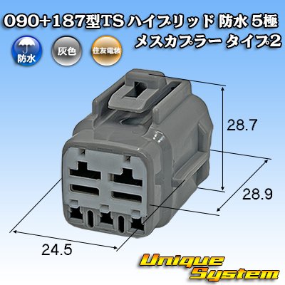 画像1: 住友電装 090+187型TS ハイブリッド 防水 5極 メスカプラー タイプ2 灰色