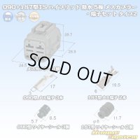 住友電装 090+187型TS ハイブリッド 防水 5極 メスカプラー・端子セット タイプ2 灰色 (090型TS 3極+187型TS 2極)