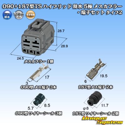 画像1: 住友電装 090+187型TS ハイブリッド 防水 5極 メスカプラー・端子セット タイプ2 灰色