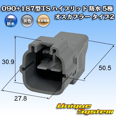 画像1: 住友電装 090+187型TS ハイブリッド 防水 5極 オスカプラー タイプ2