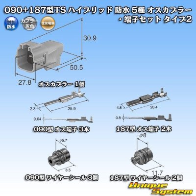 画像8: 住友電装 090+187型TS ハイブリッド 防水 5極 オスカプラー・端子セット タイプ2 灰色 (090型TS 3極+187型TS 2極)
