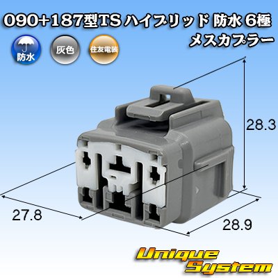 画像1: 住友電装 090+187型TS ハイブリッド 防水 6極 メスカプラー